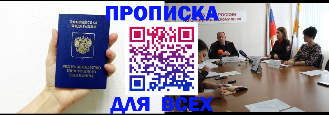 прописка для кредита в Донском