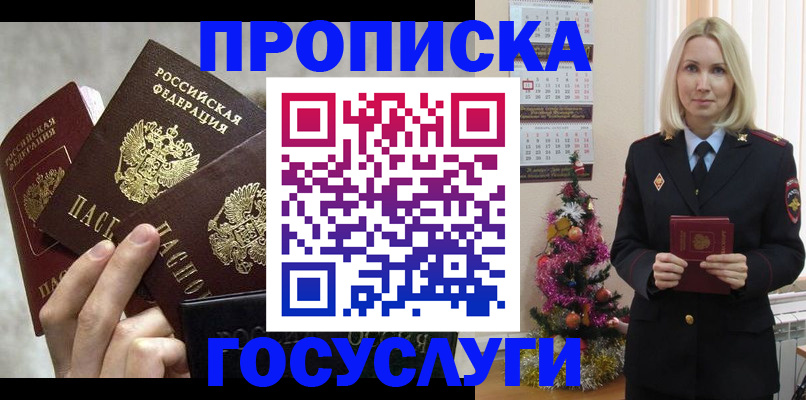 прописка в квартире в Донском
