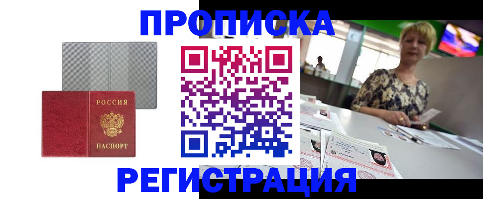 прописка иностранных граждан в Донском