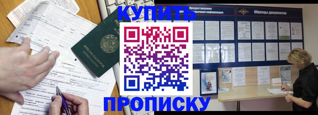прописка для кредита в Донском